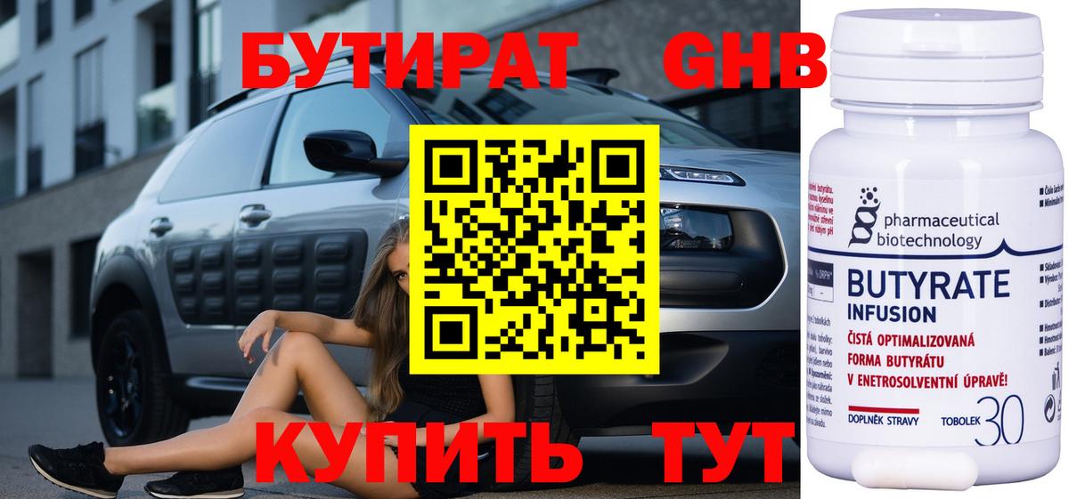 Барнаул  Бутират оксибутират  Вход с VPN 