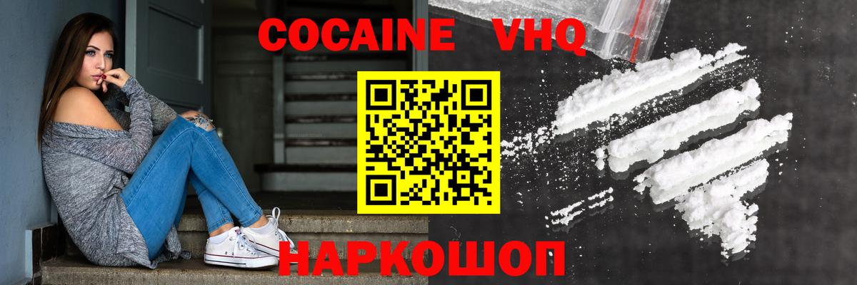 КОКАИН VHQ  Вход с VPN  Барнаул  Cocaine 98% 