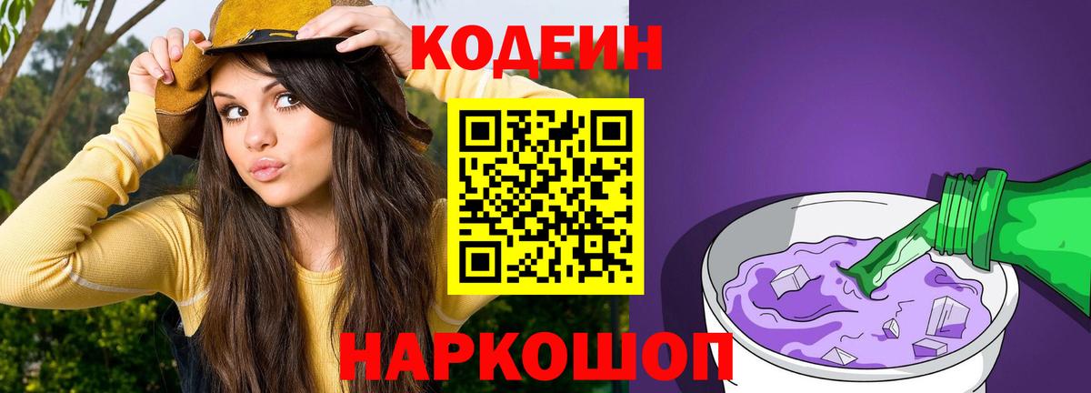 Барнаул  Кодеин напиток Lean (лин)  Кодеиновый сироп Lean напиток Lean (лин)  Вход с VPN 