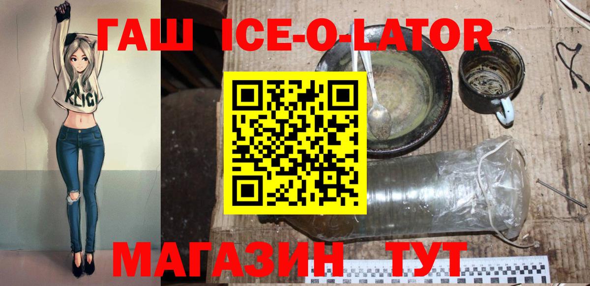 наркота  ГАШИШ ice o lator  Вход с VPN  Барнаул  ГАШИШ 40% ТГК 