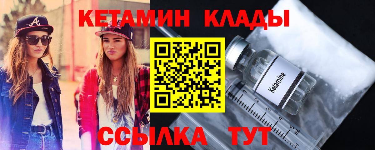Кетамин VHQ    зеркало  Барнаул  Вход с VPN 