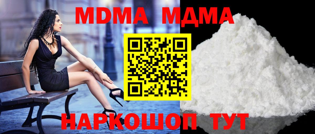 MDMA crystal  МДМА кристаллы  Вход с VPN  MDMA  Барнаул 