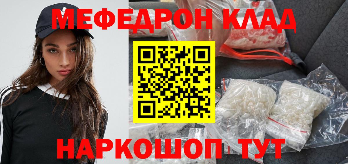 Меф кристаллы  МЯУ-МЯУ  Барнаул  Вход с VPN 